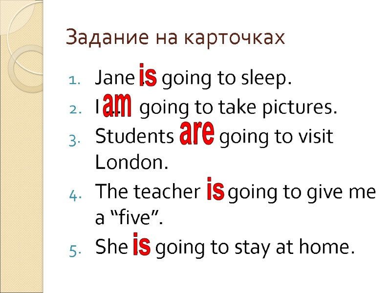 Задание на карточках Jane … going to sleep. I …    going